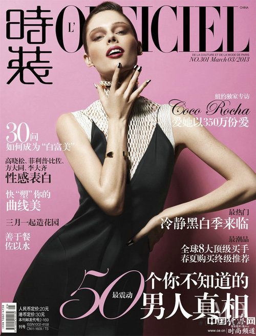 Coco Rocha featured on the L\'Officiel China cover from March 2013