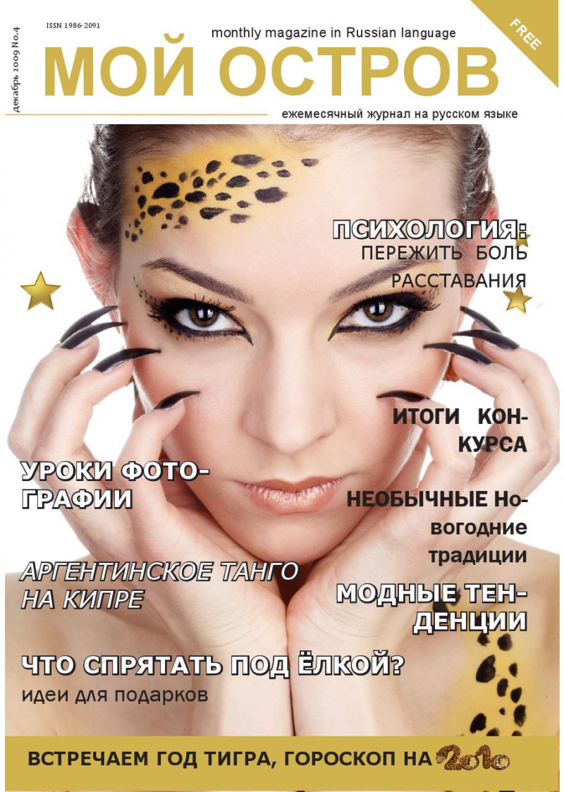  featured on the Moi Ostrov cover from December 2009