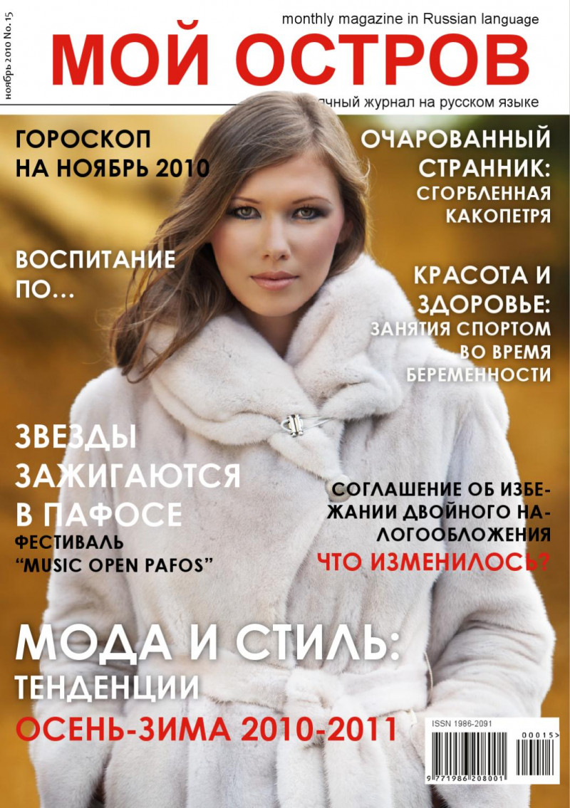  featured on the Moi Ostrov cover from November 2010