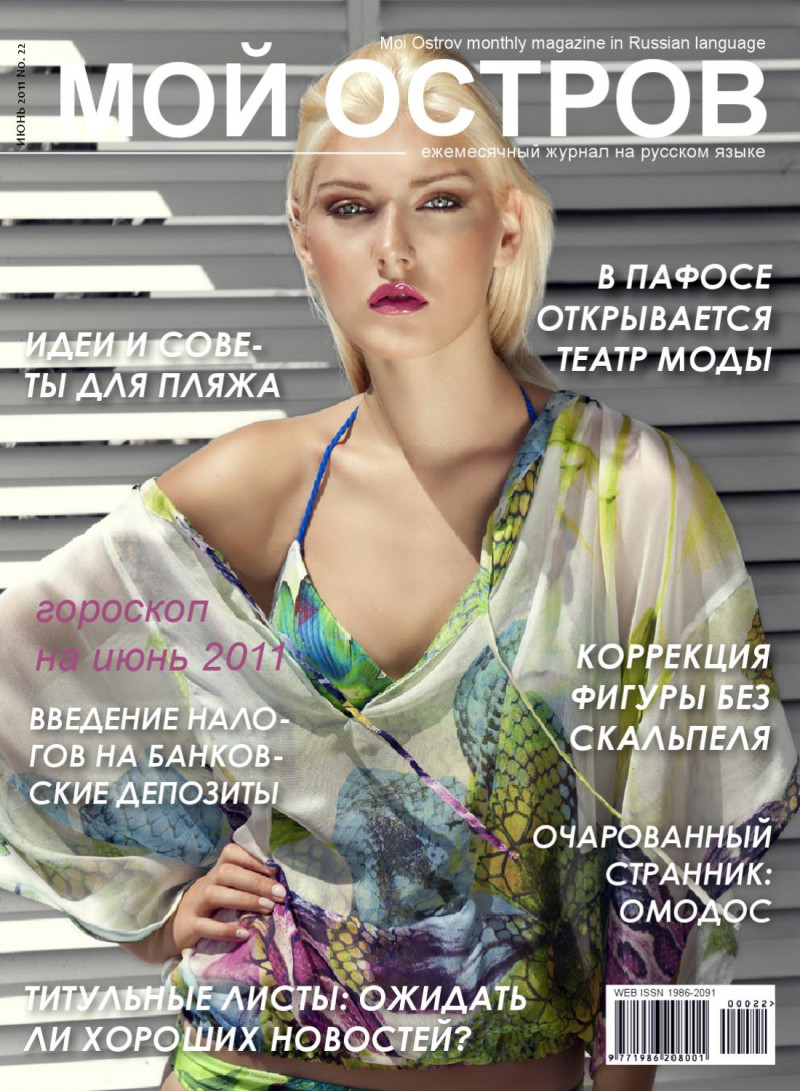  featured on the Moi Ostrov cover from June 2011