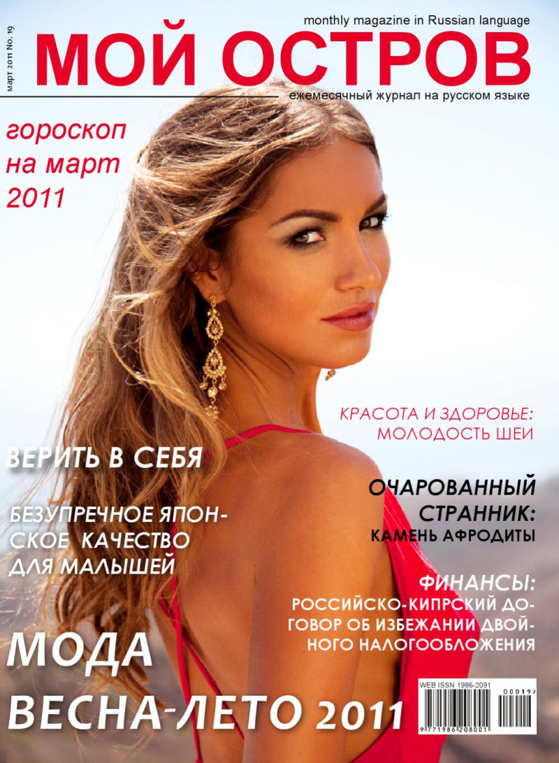  featured on the Moi Ostrov cover from March 2011