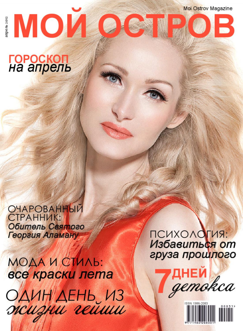  featured on the Moi Ostrov cover from April 2012