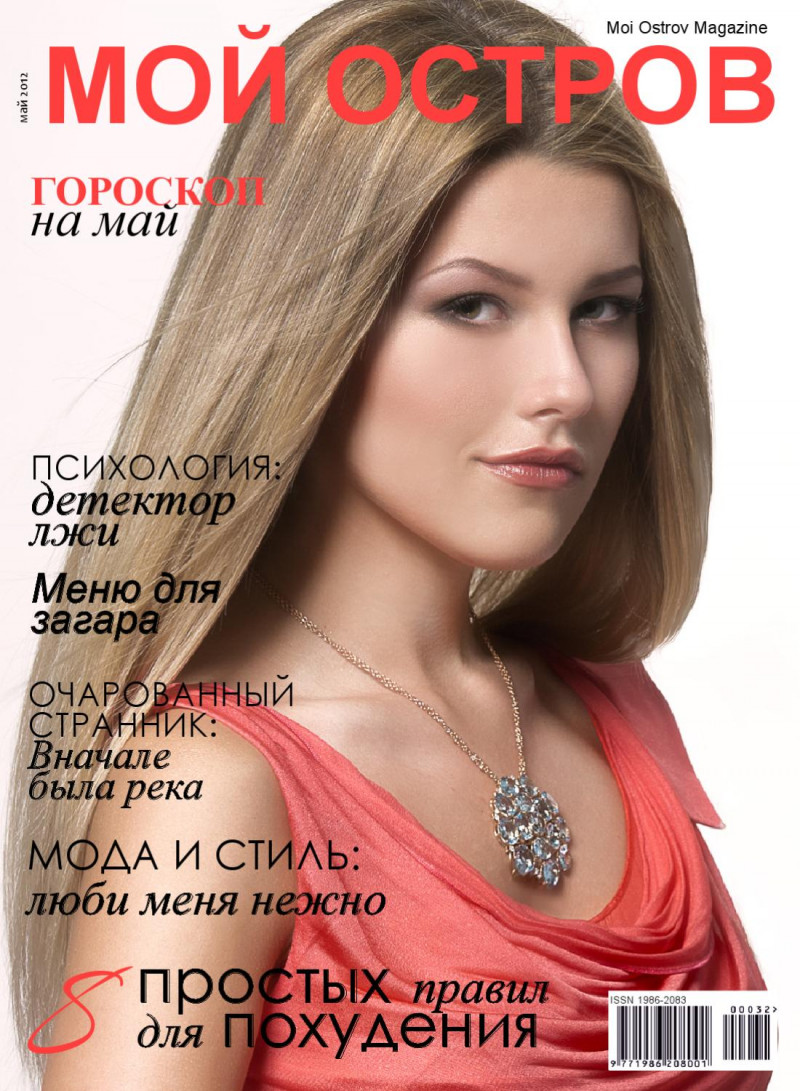  featured on the Moi Ostrov cover from May 2012