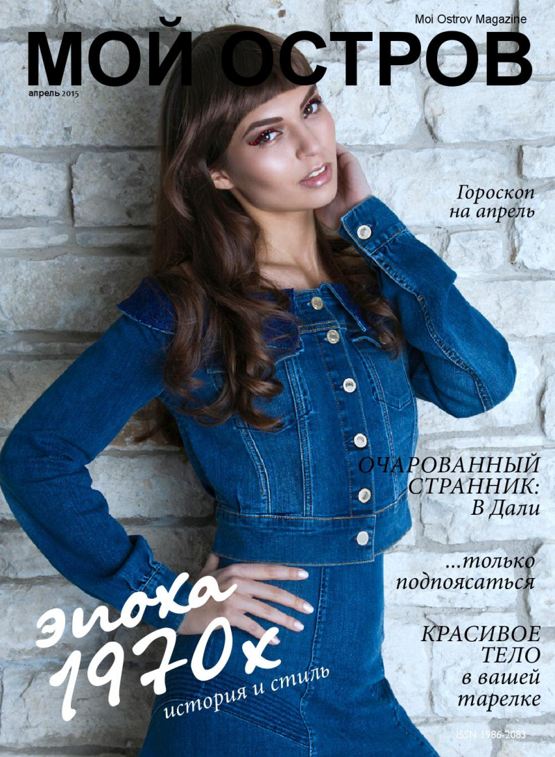  featured on the Moi Ostrov cover from April 2015