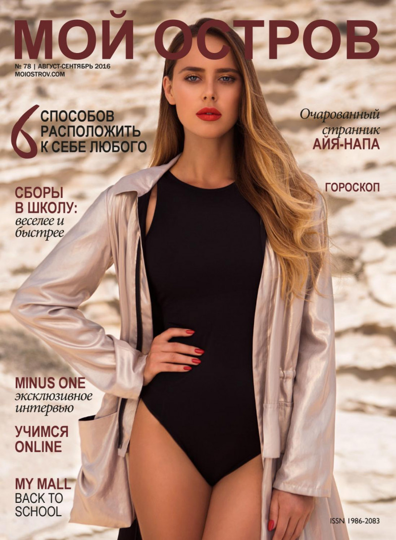  featured on the Moi Ostrov cover from August 2016