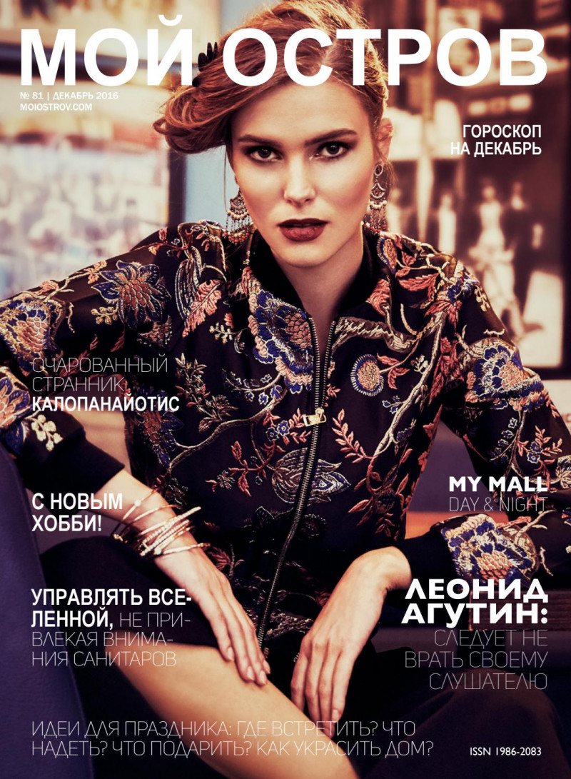  featured on the Moi Ostrov cover from December 2016