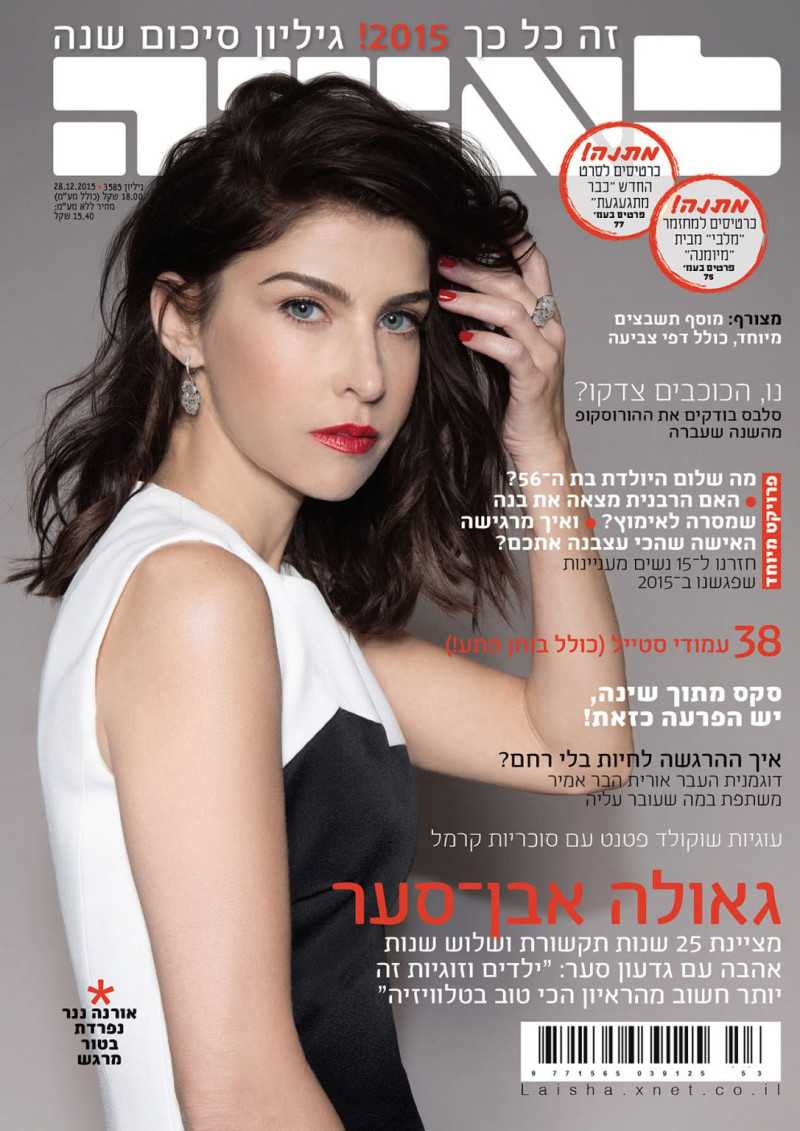 Geula Even featured on the Laisha cover from December 2015