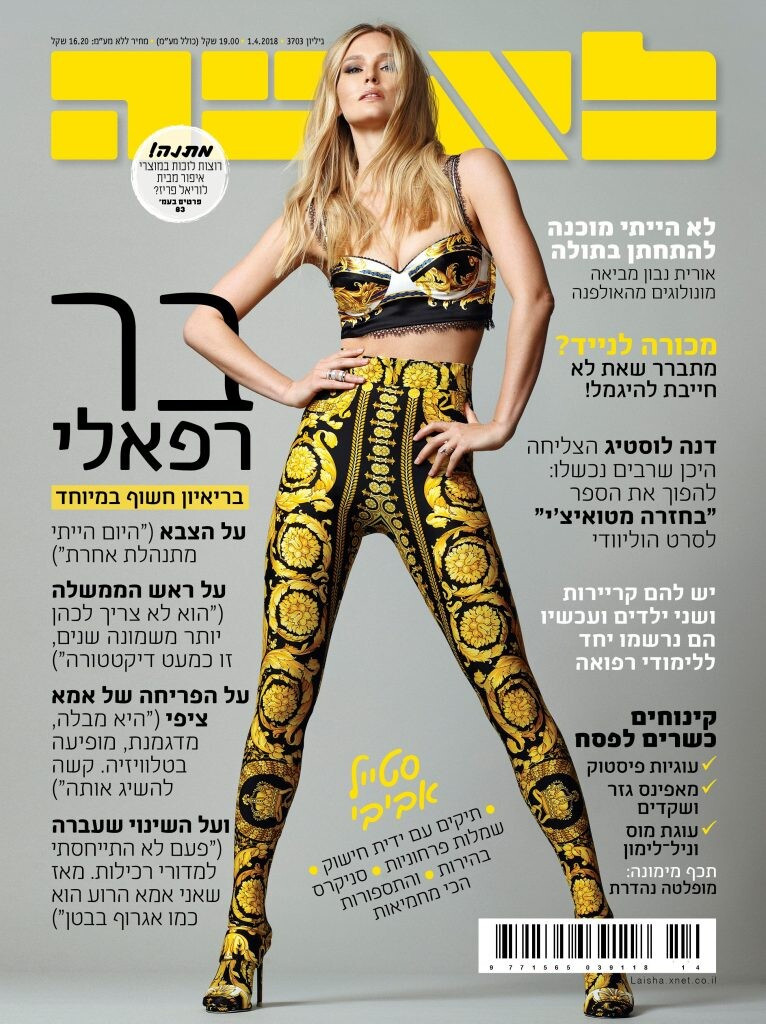 Bar Refaeli featured on the Laisha cover from April 2018