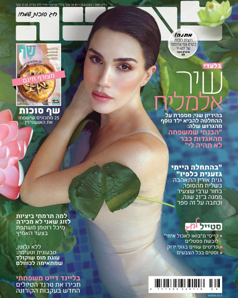 Shir Elmaliach featured on the Laisha cover from September 2021