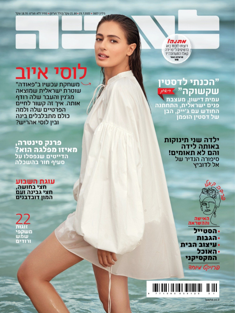 Lucy Ayoub featured on the Laisha cover from July 2022