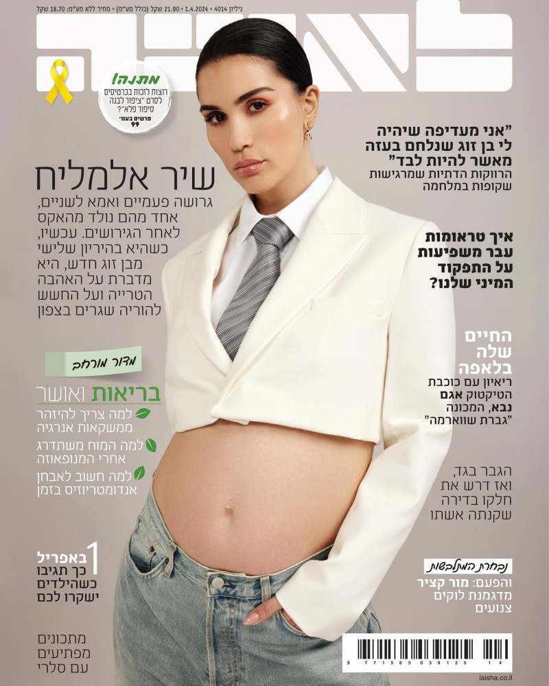 Shir Elmaliach featured on the Laisha cover from April 2024