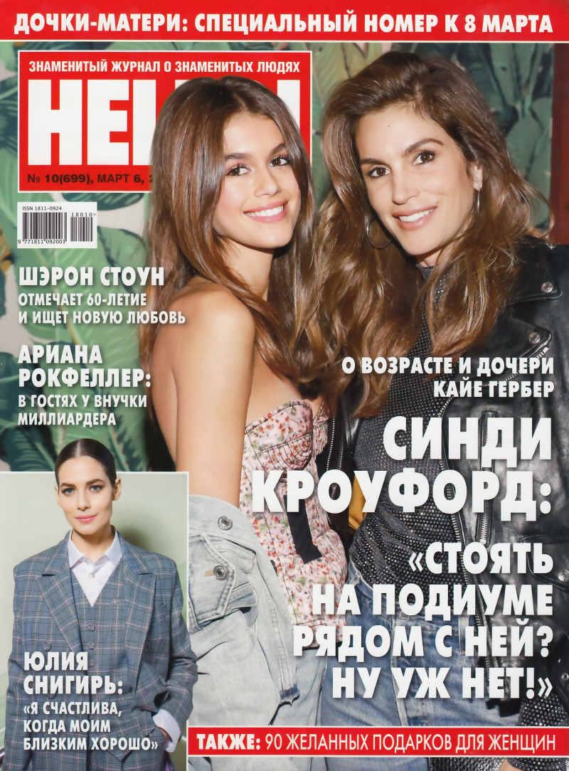 Cindy Crawford, Kaia Gerber featured on the Hello! Russia cover from March 2017