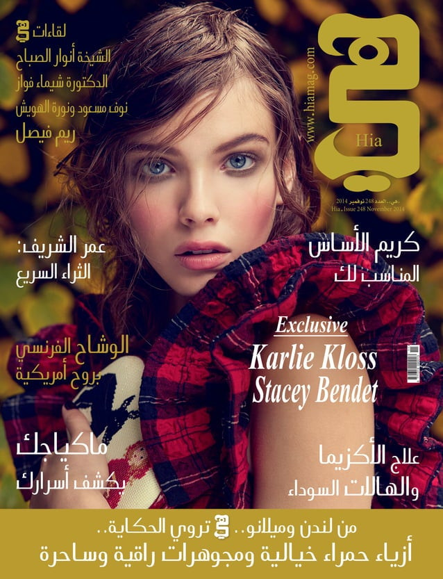  featured on the Hia cover from November 2014
