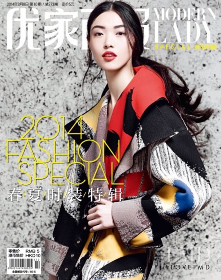Tian Yi featured on the Modern Lady cover from March 2014