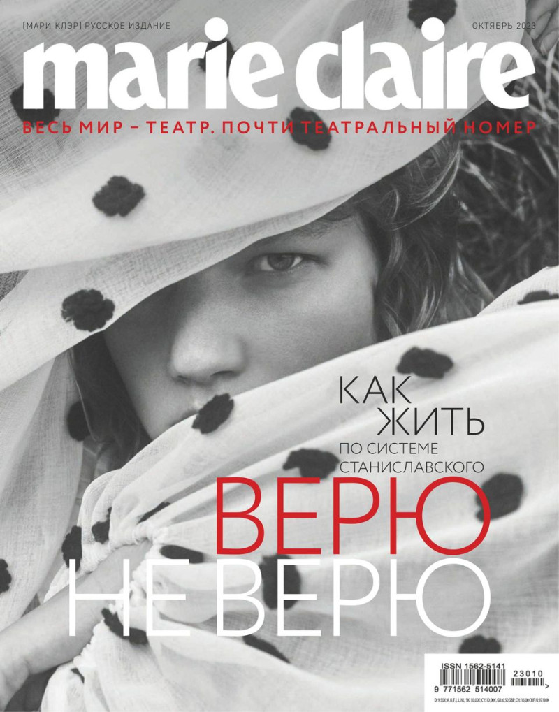 Nastya Gonchar featured on the Marie Claire Russia cover from October 2023