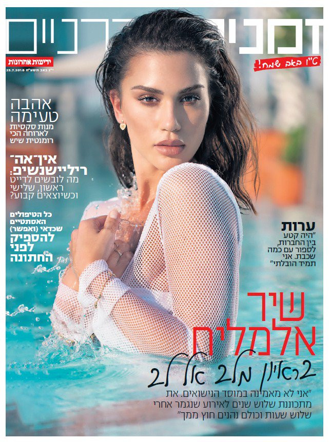 Shir Elmaliach featured on the Zmanim Moderniim cover from July 2018