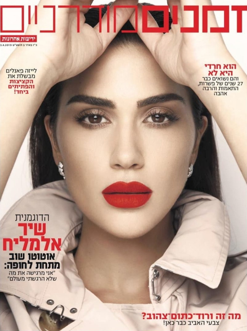 Shir Elmaliach featured on the Zmanim Moderniim cover from April 2019