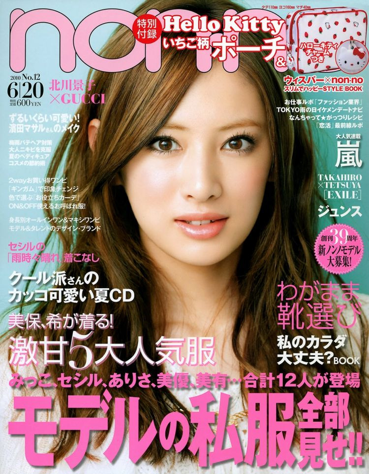  featured on the Non-no cover from June 2010