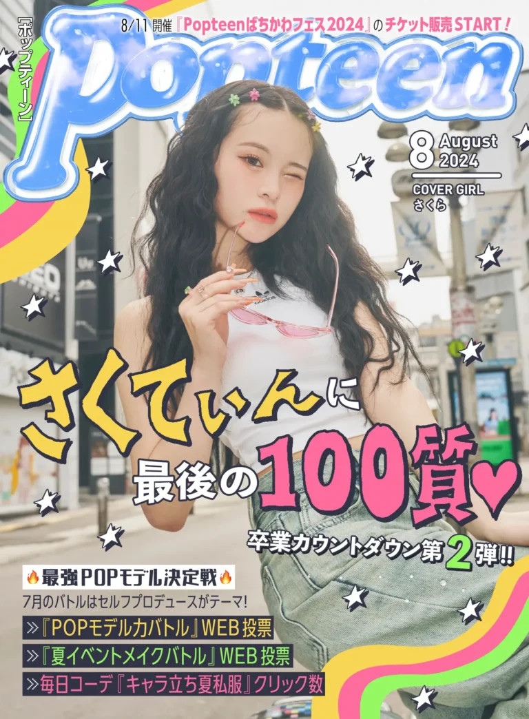  featured on the Popteen Japan cover from August 2024