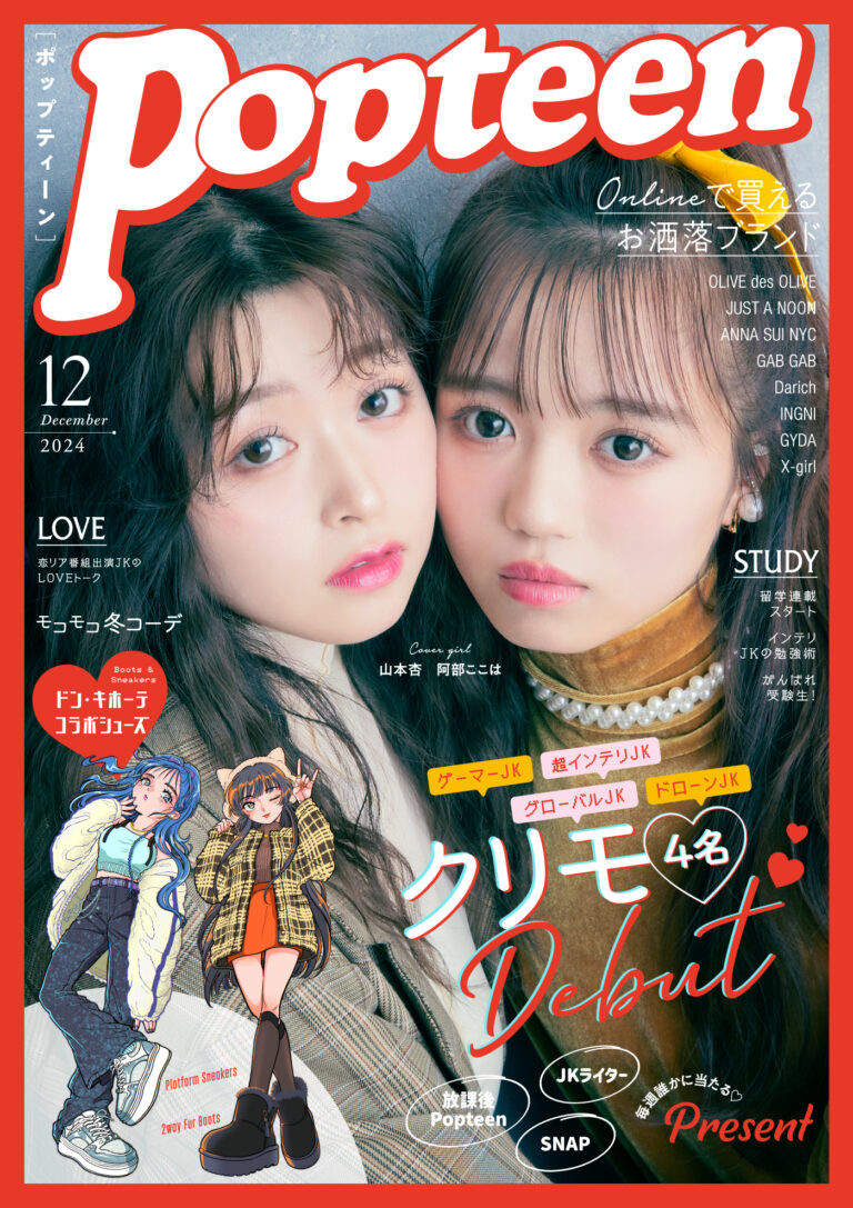  featured on the Popteen Japan cover from December 2024