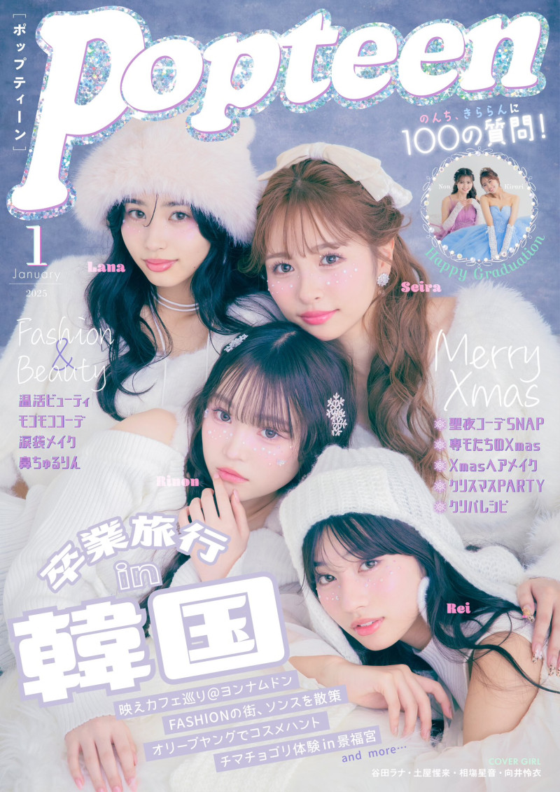  featured on the Popteen Japan cover from January 2025