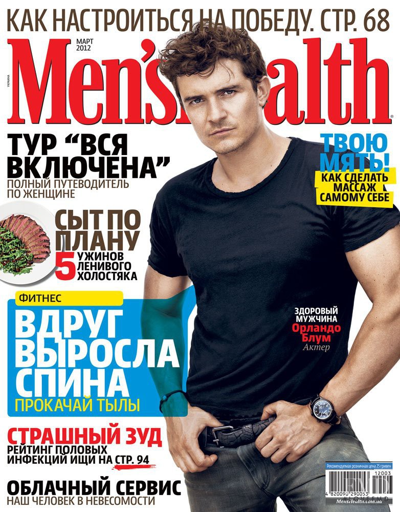  featured on the Men\'s Health Ukraine cover from March 2012