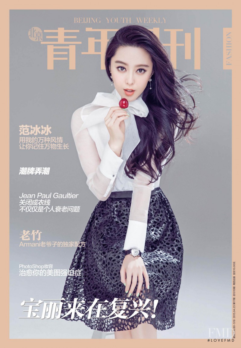  featured on the Beijing Youth Weekly cover from April 2015