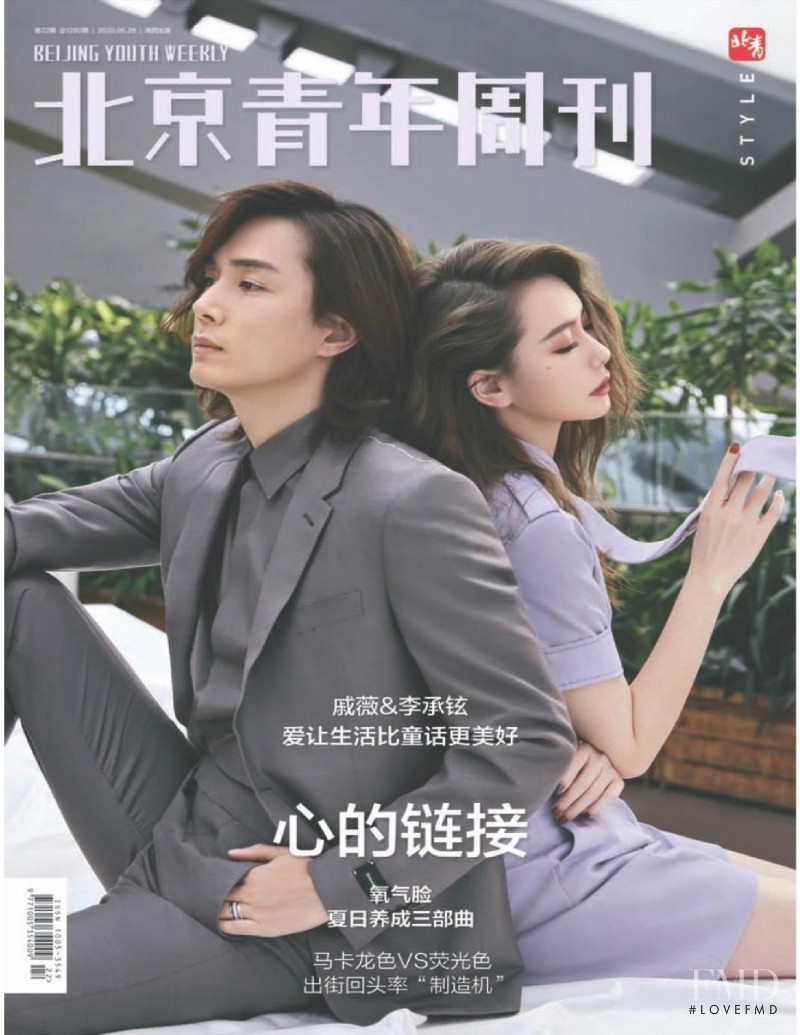  featured on the Beijing Youth Weekly cover from May 2020