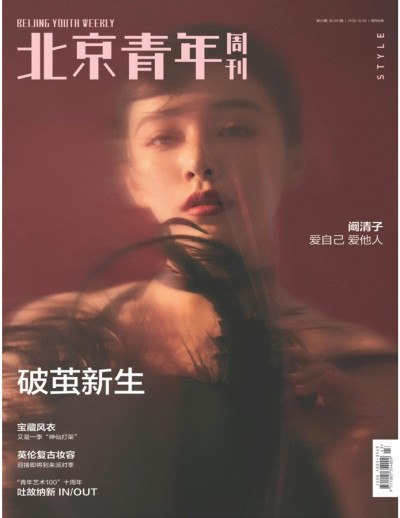 Beijing Youth Weekly