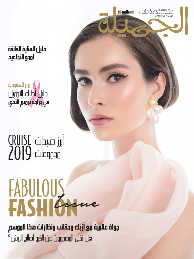  featured on the Aljamila cover from October 2018