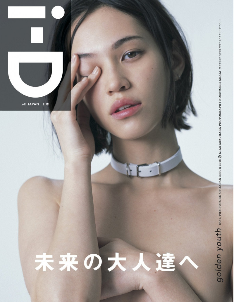 Kiko Mizuhara featured on the i-D Japan cover from June 2016