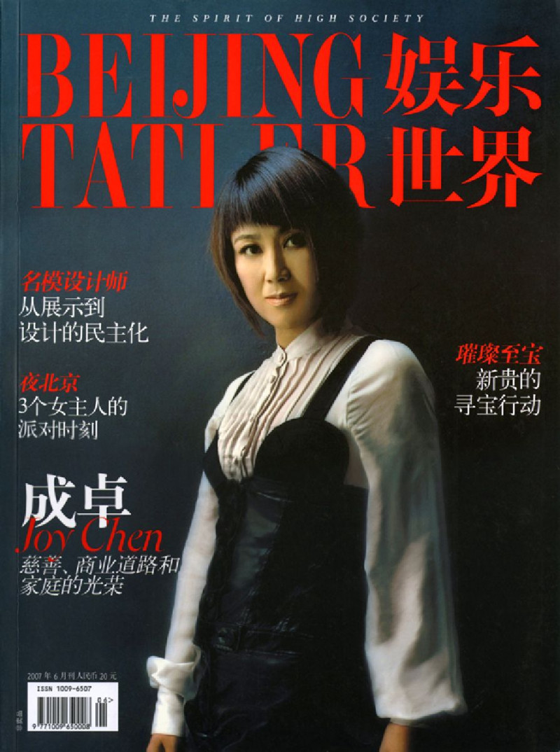  featured on the Beijing Tatler cover from June 2007