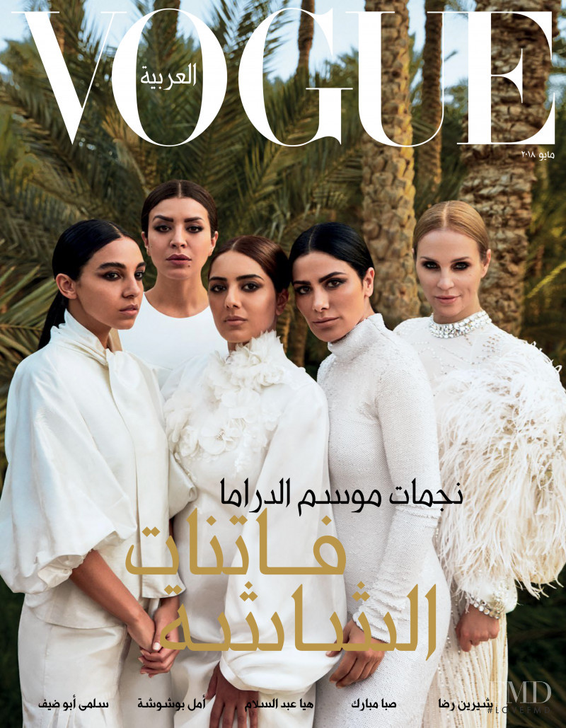 Amel Bouchoucha, Shereen Reda, Saba Mubarak, Salma Abu Deif & Haya Abdulsalam featured on the Vogue Arabia cover from May 2018