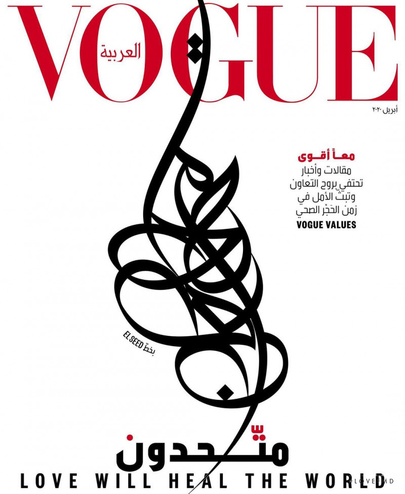  featured on the Vogue Arabia cover from April 2020