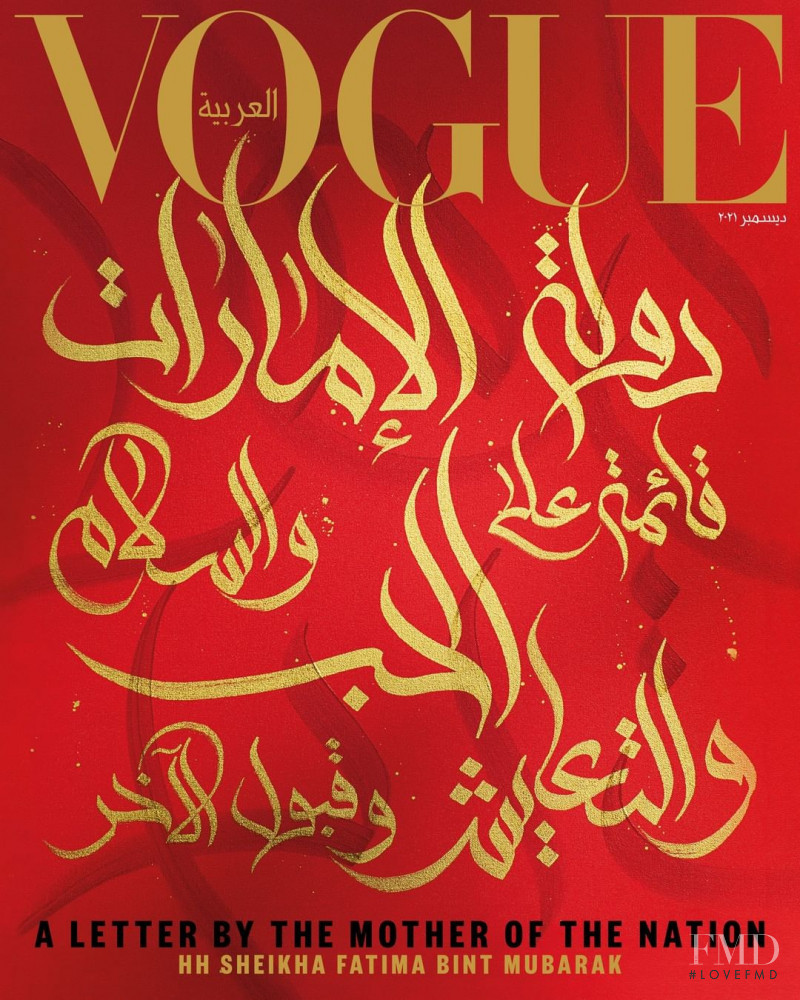  featured on the Vogue Arabia cover from December 2021