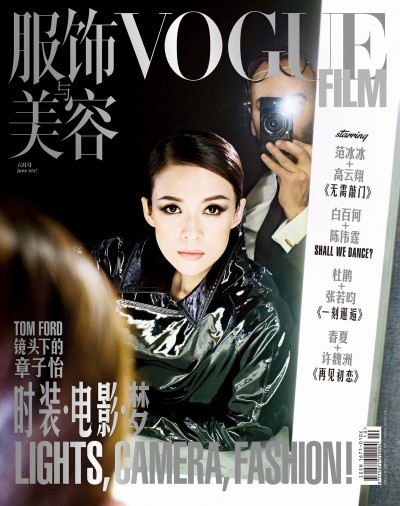 Vogue Film China