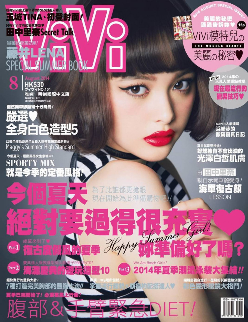  featured on the Vivi Hong Kong cover from August 2014