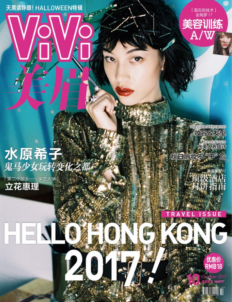 Kiko Mizuhara featured on the Vivi China cover from October 2017