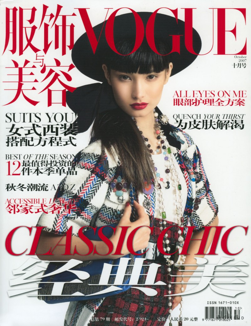 Mackenzie Hamilton featured on the Vogue China cover from October 2007