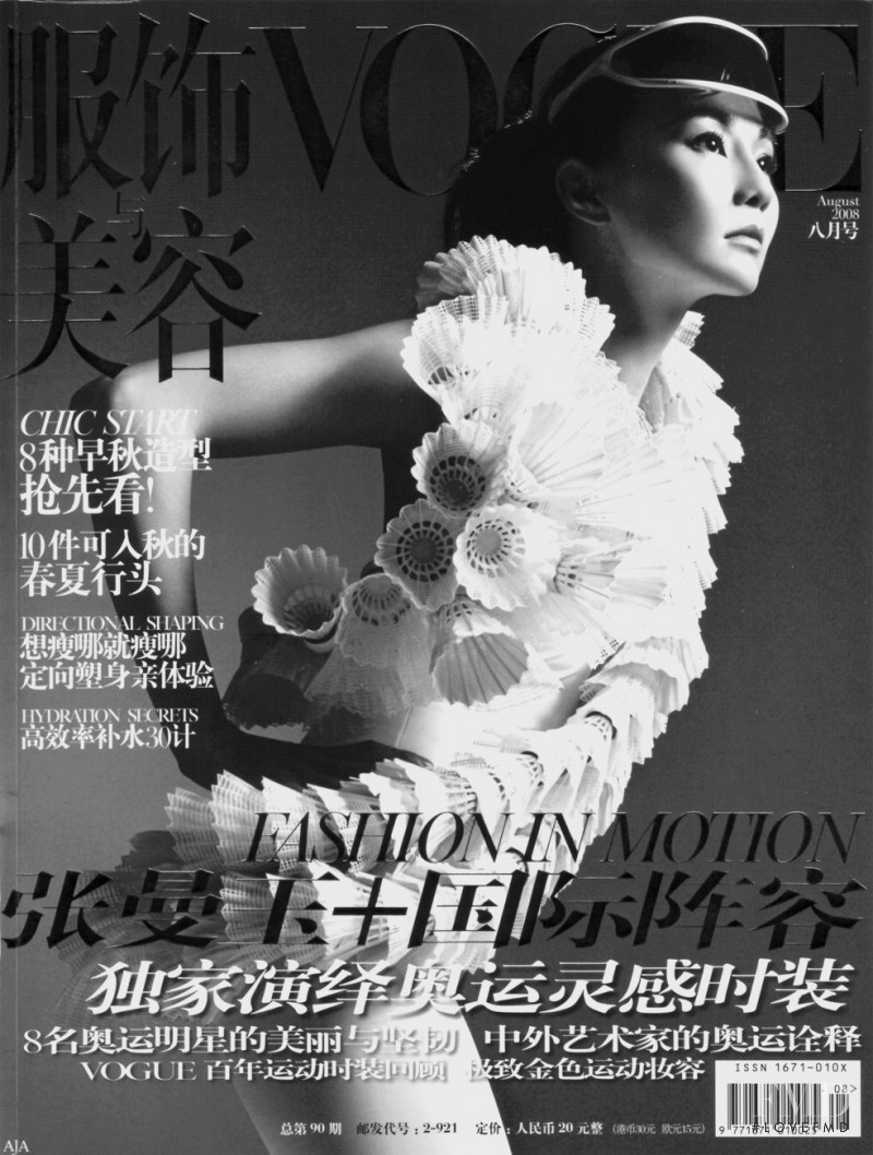 Maggie Cheung featured on the Vogue China cover from August 2008