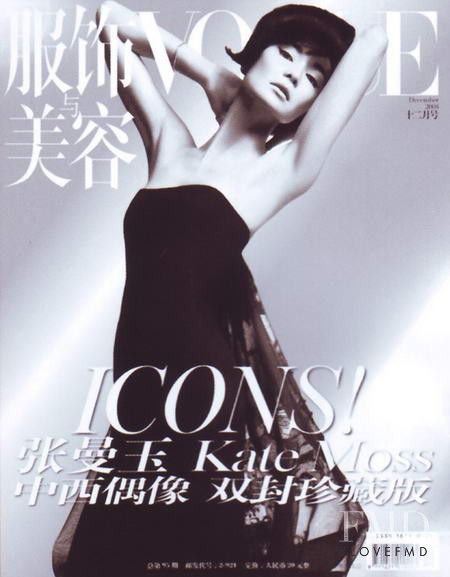  featured on the Vogue China cover from December 2008