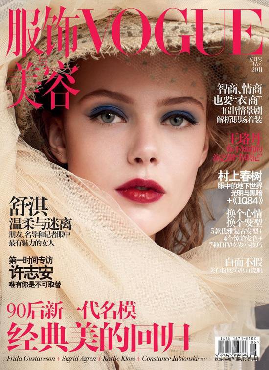 Frida Gustavsson featured on the Vogue China cover from May 2011