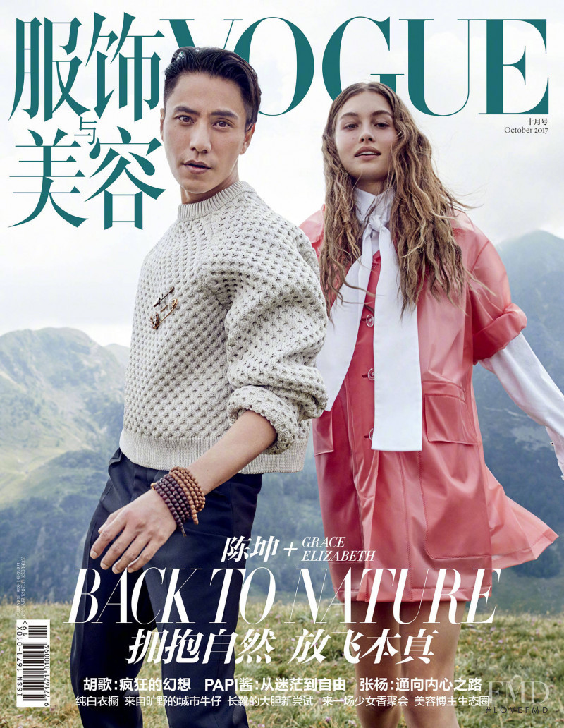 Grace Elizabeth featured on the Vogue China cover from October 2017