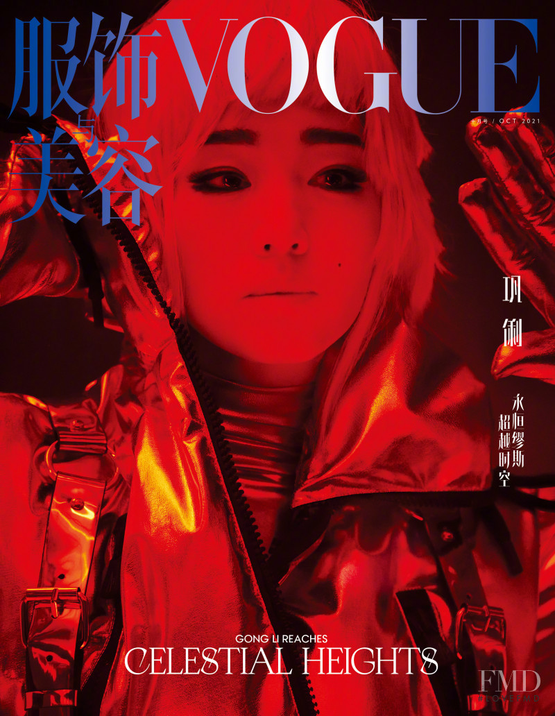  featured on the Vogue China cover from October 2021