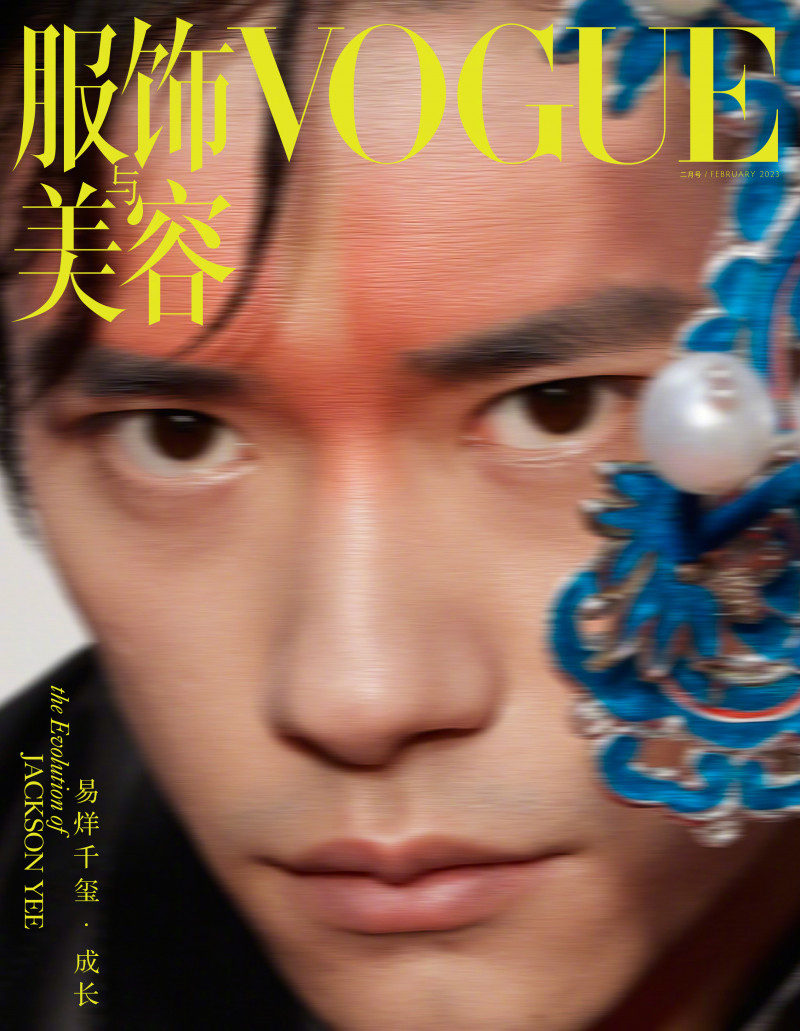  Jackson Yee  featured on the Vogue China cover from February 2023