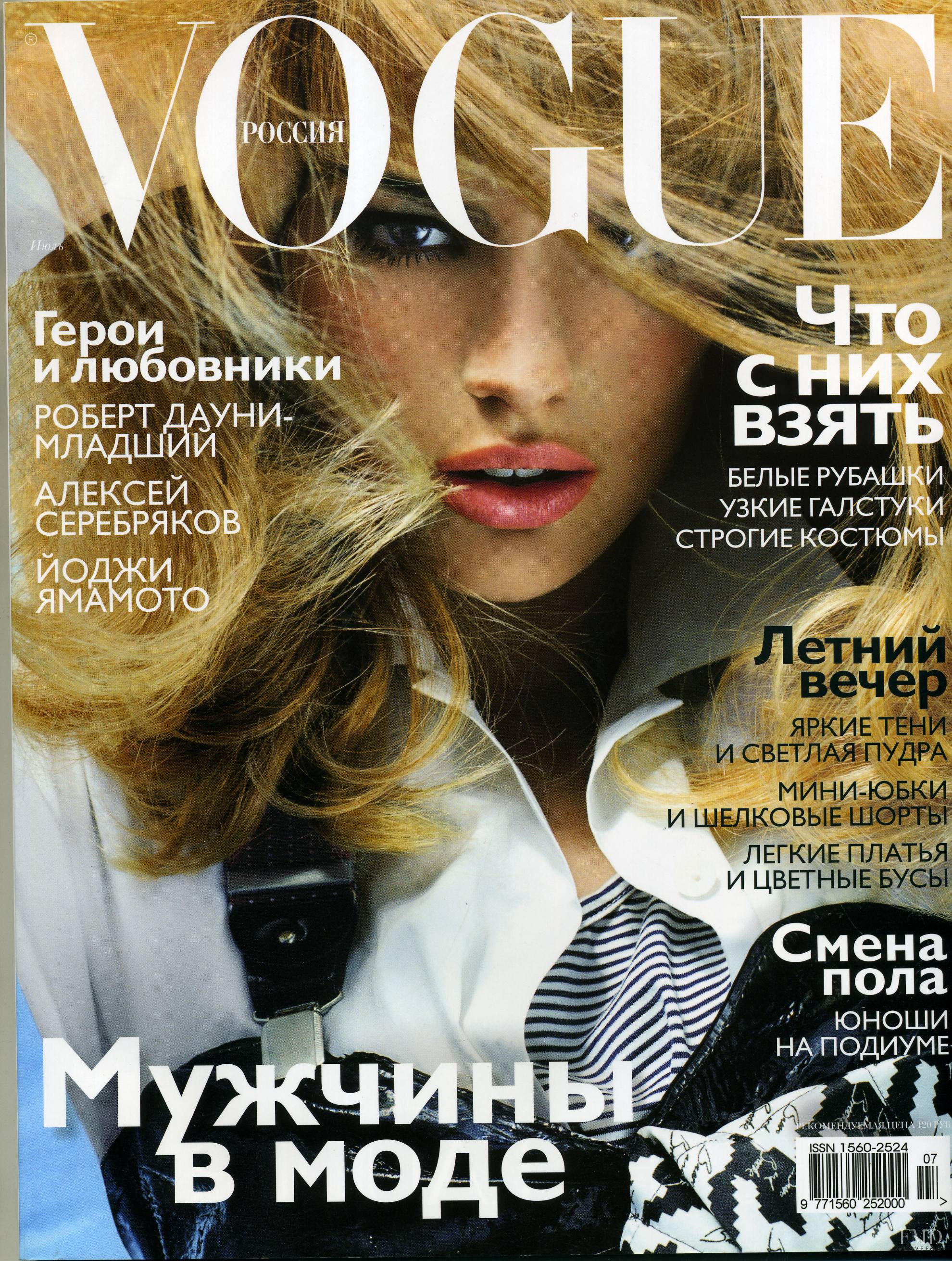 Интересные журналы. Vogue Russia July 2006. Обложки журнала Вог Россия. 2006 Год обложки журналов Вог. Вог раша обложка.