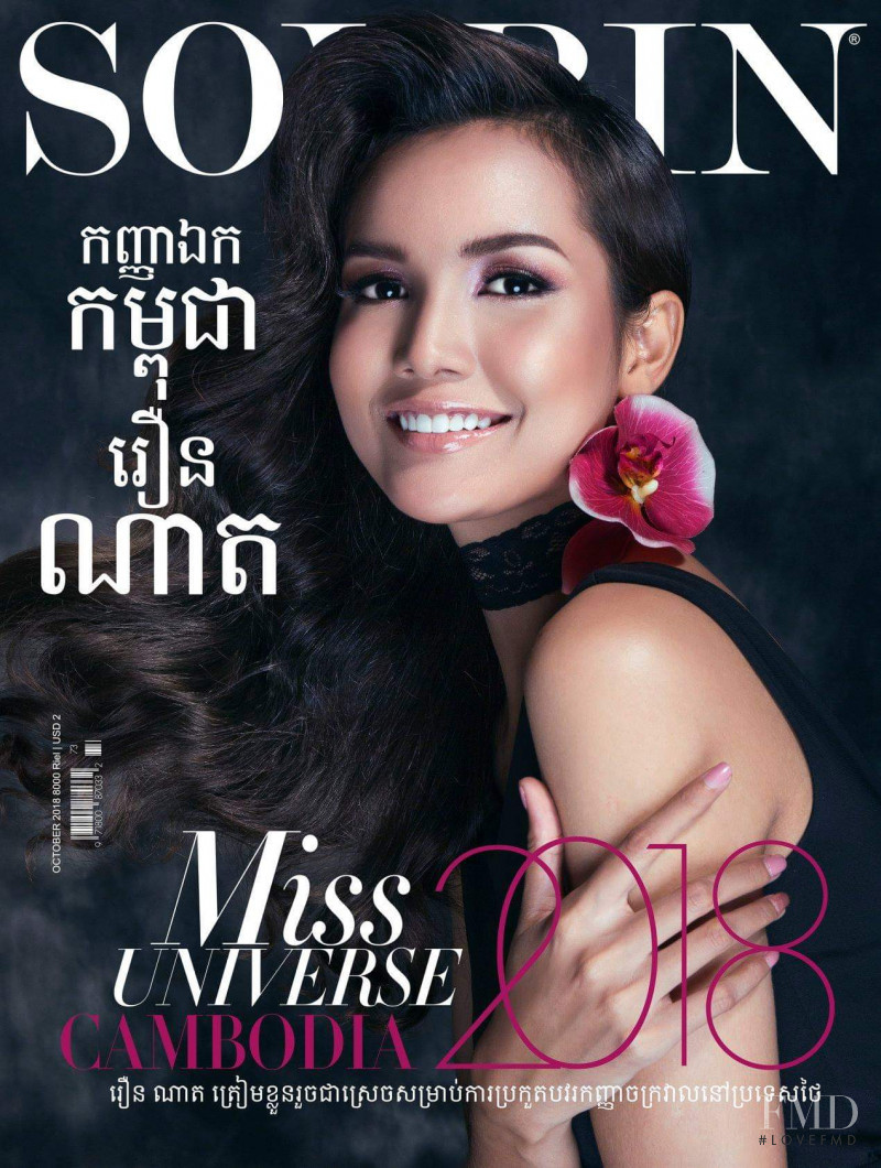 Rern Sinat featured on the Sovrin cover from October 2018