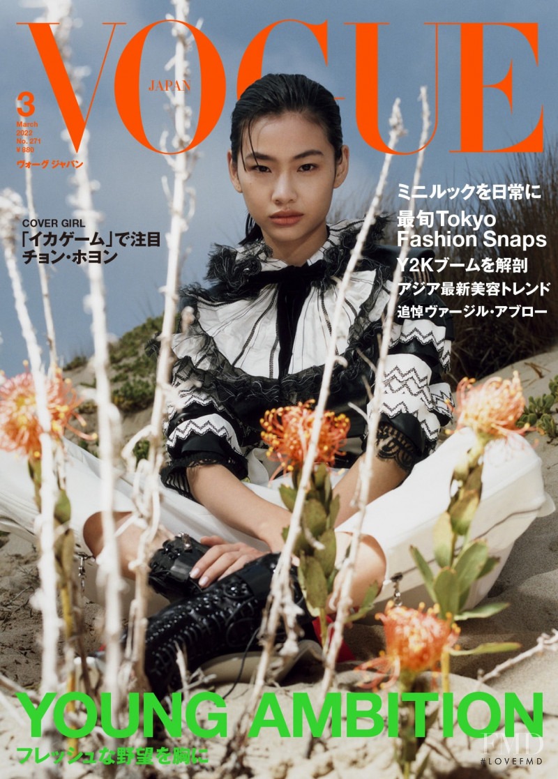 HoYeon Jung featured on the Vogue Japan cover from March 2022