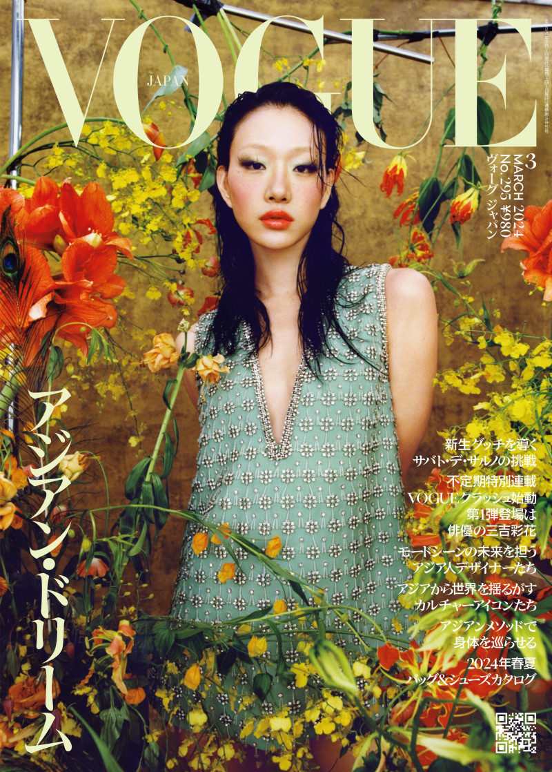 So Ra Choi featured on the Vogue Japan cover from March 2024