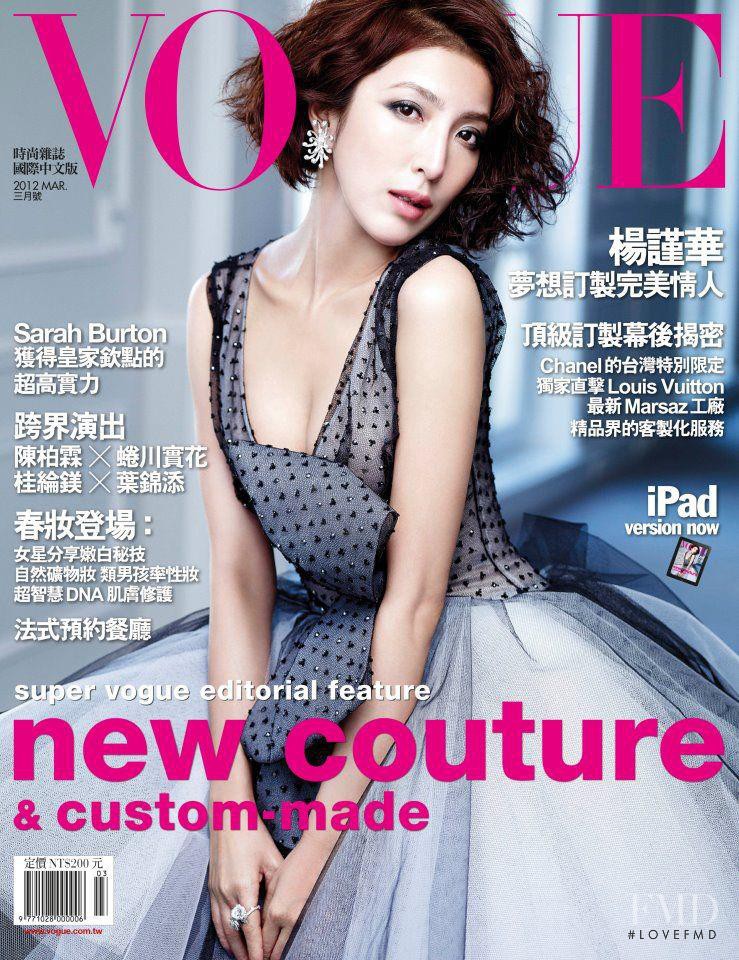 Cheryl Yang featured on the Vogue Taiwan cover from March 2012